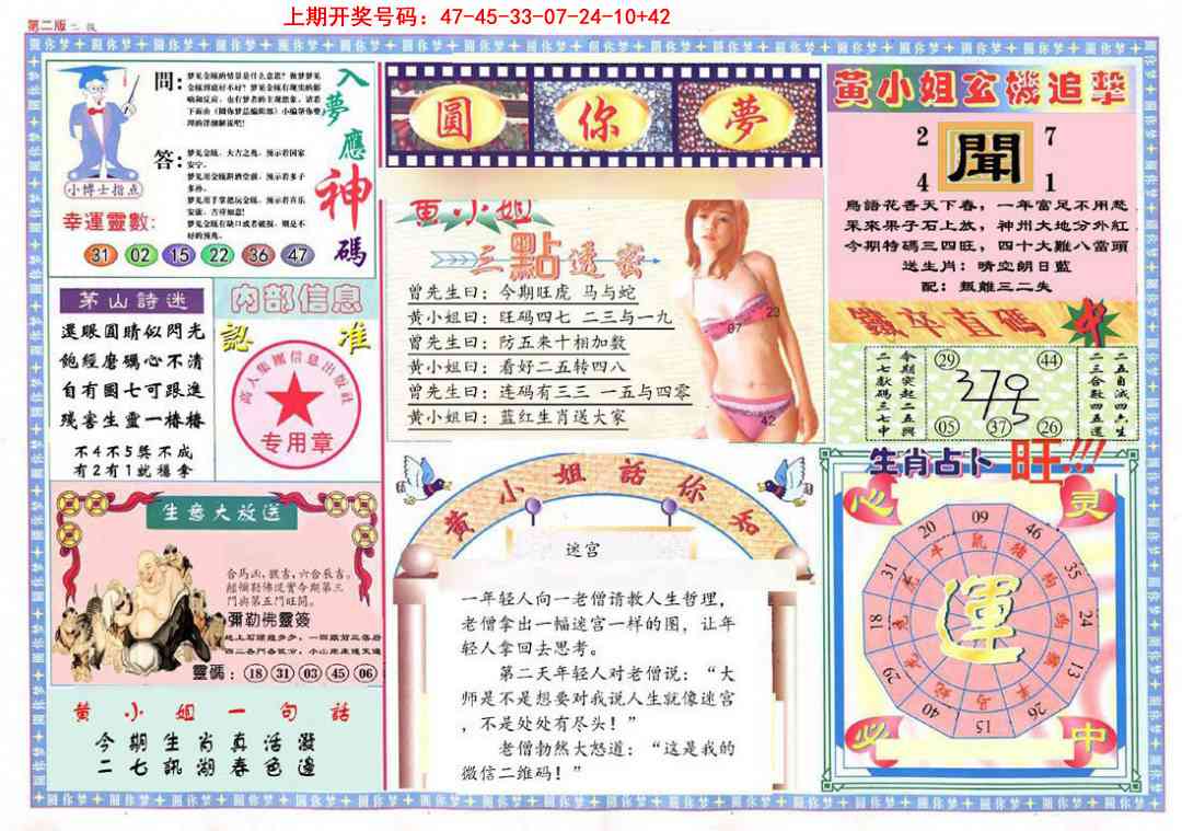 022期(新版)六合圆你梦B[图]