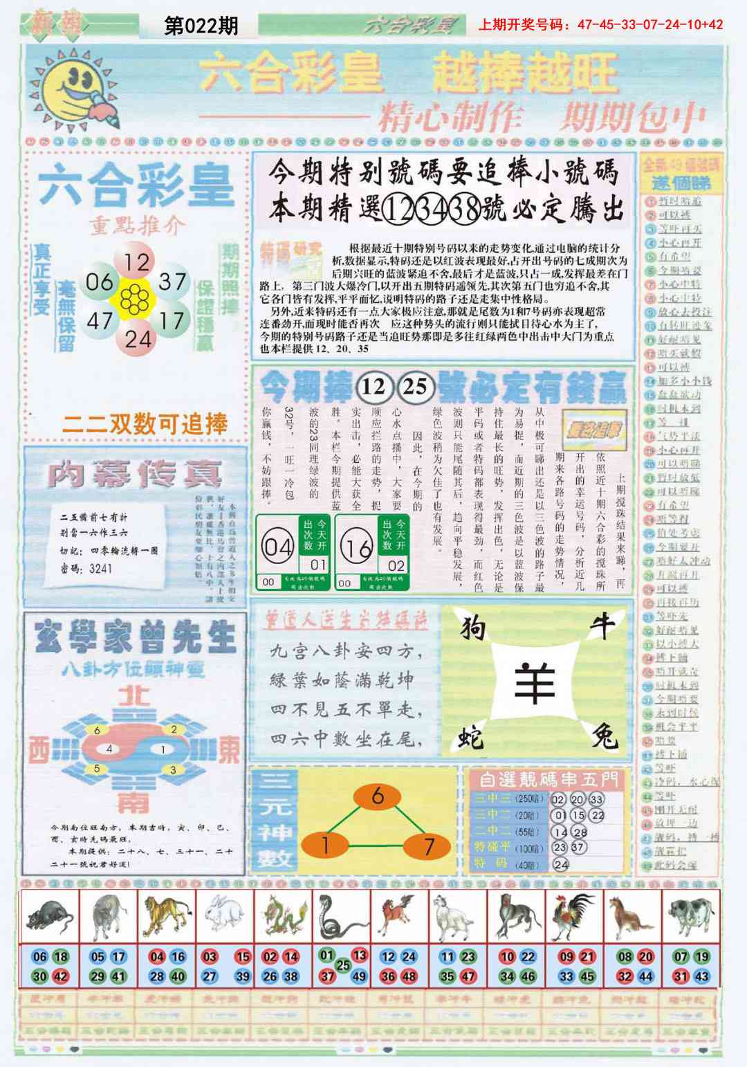 022期六合彩皇B[图]