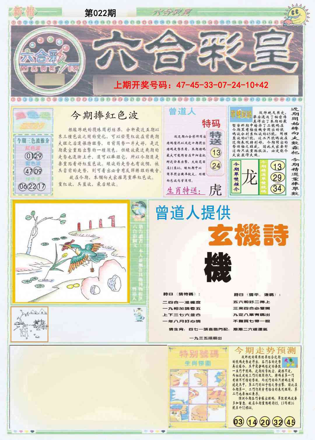 022期六合彩皇A[图]