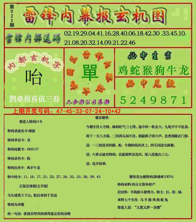 022期雷锋玄机报[图]