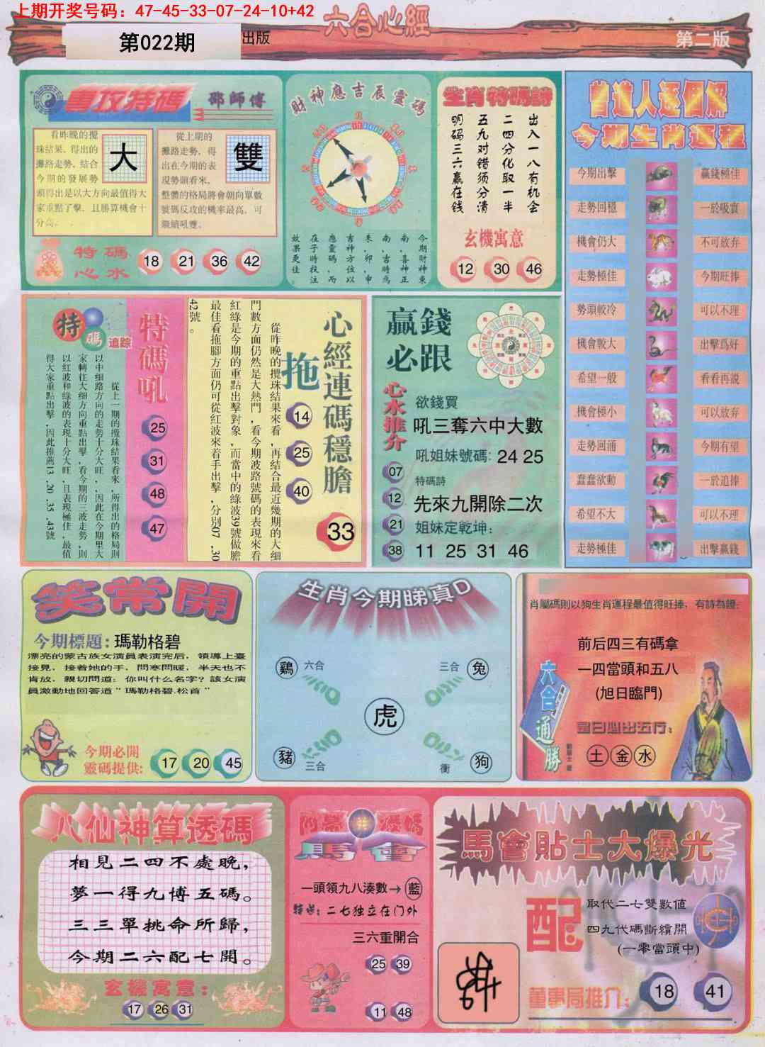 022期六合心经B[图]