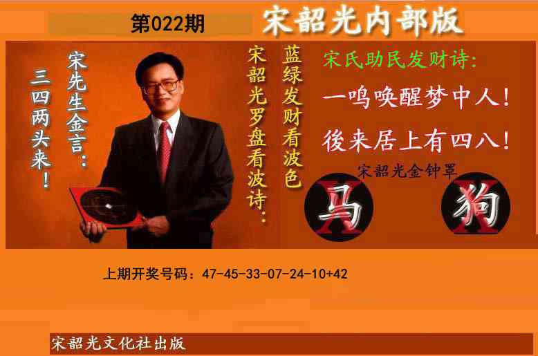 022期宋韶光内部版(另版)[图]