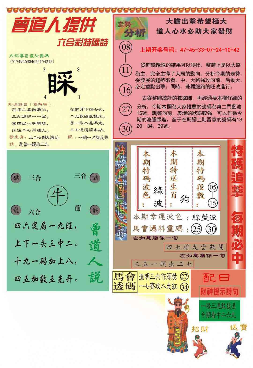 022期曾道人内幕B加大版[图]