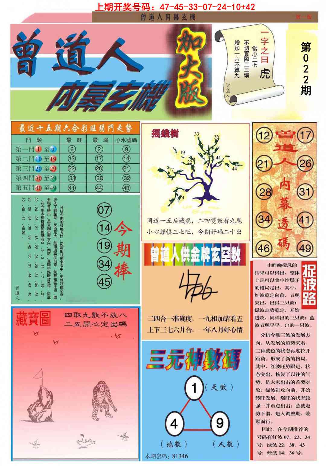 022期曾道人内幕A加大版[图]