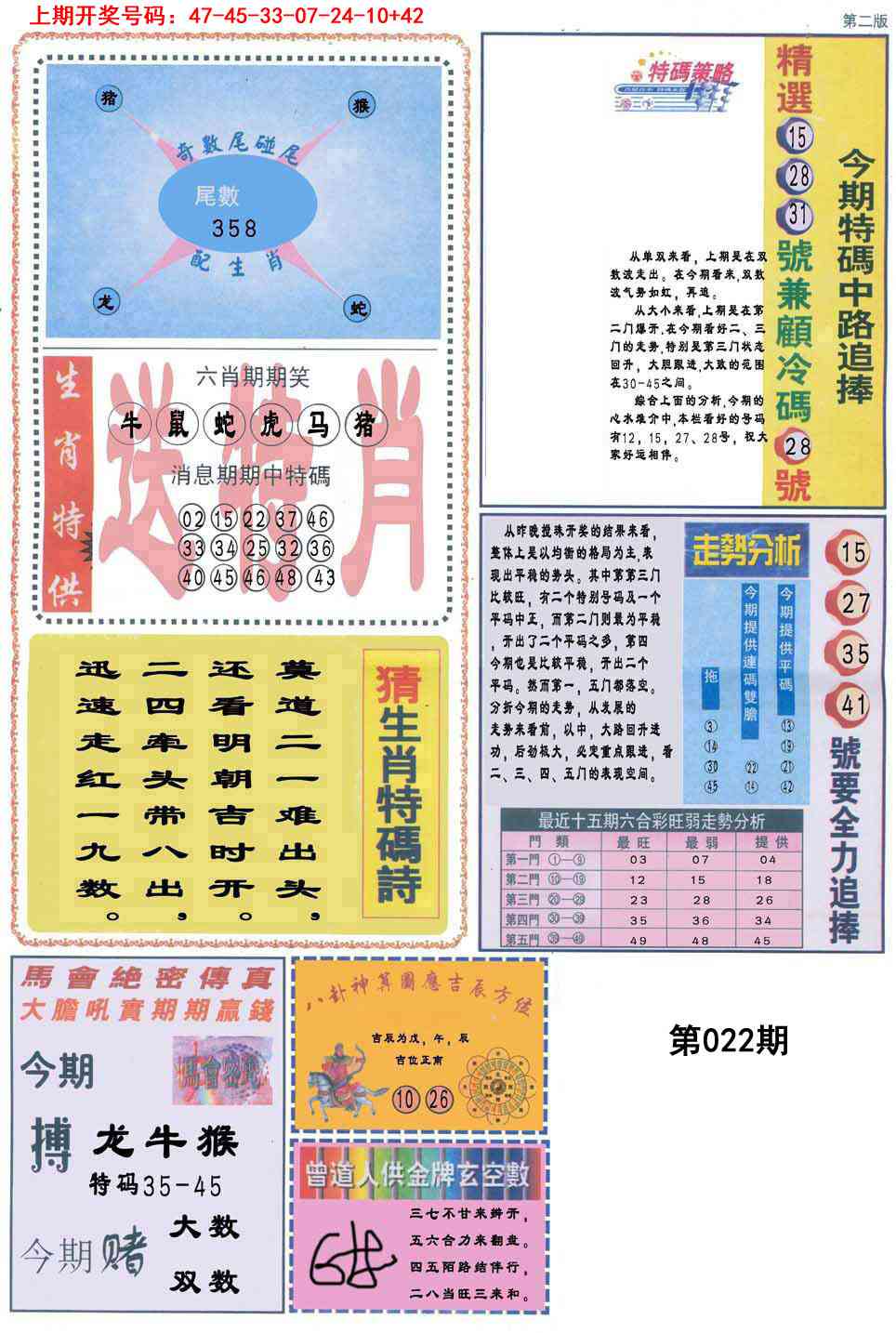 022期曾道人内幕消息B[图]