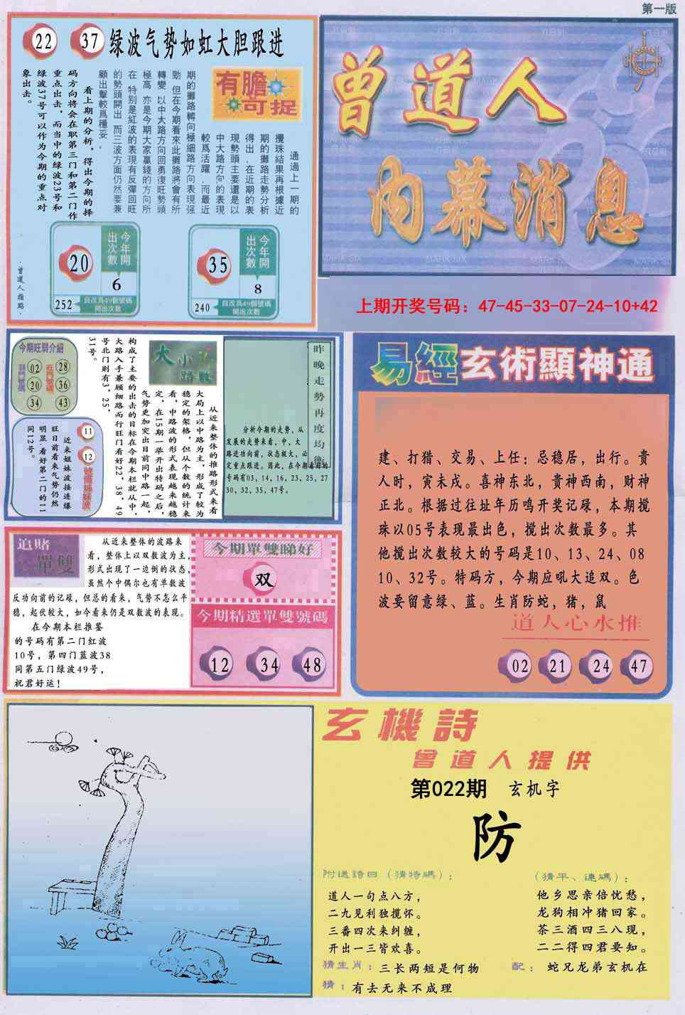 022期曾道人内幕消息A[图]