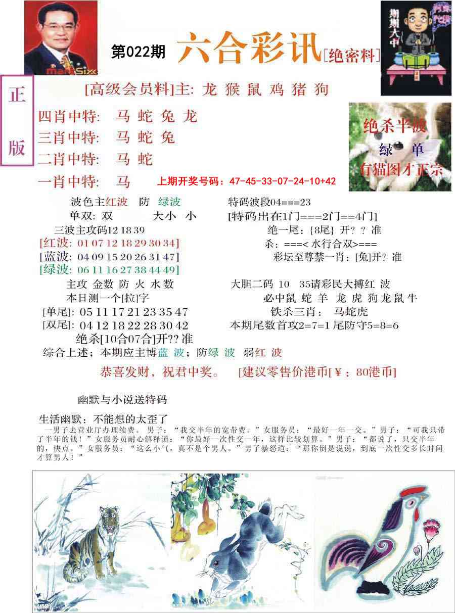 022期六合彩讯-2[图]