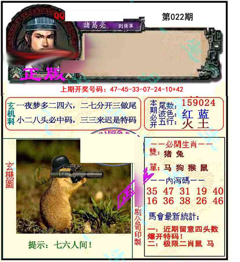 022期正宗孔明[图]