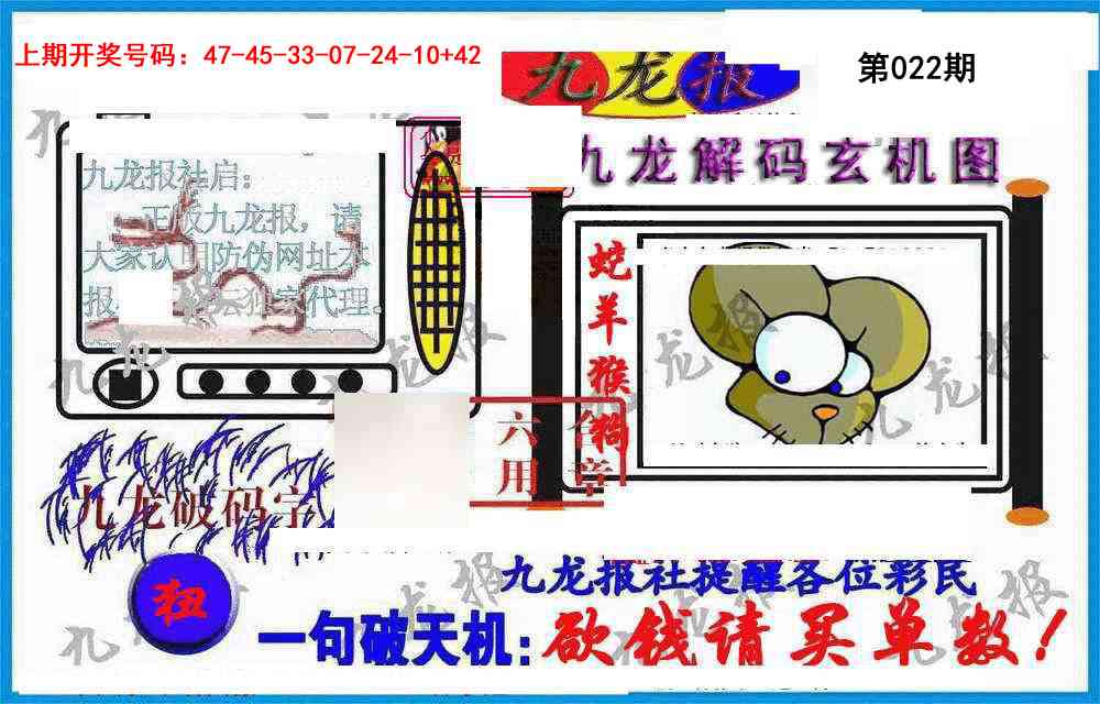 022期九龙报(信封)[图]