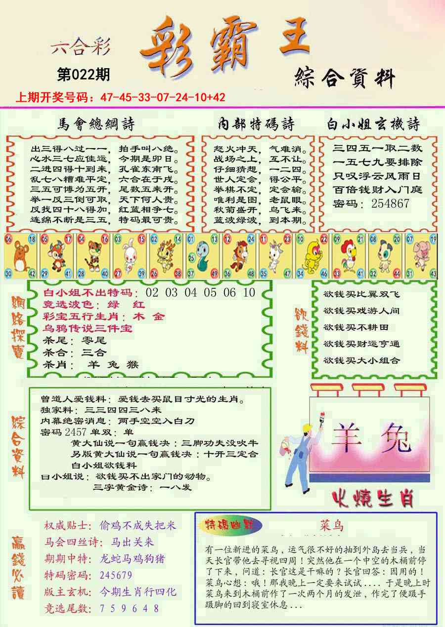 022期精装彩霸王彩[图]