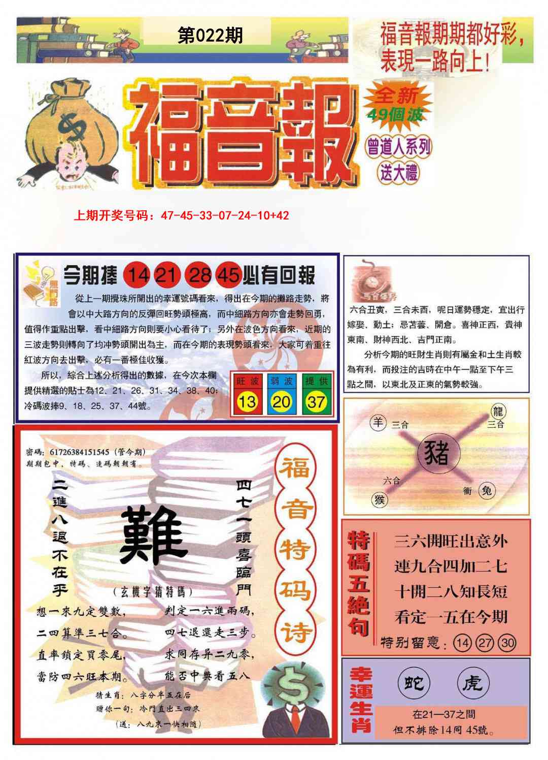 022期福音报A[图]