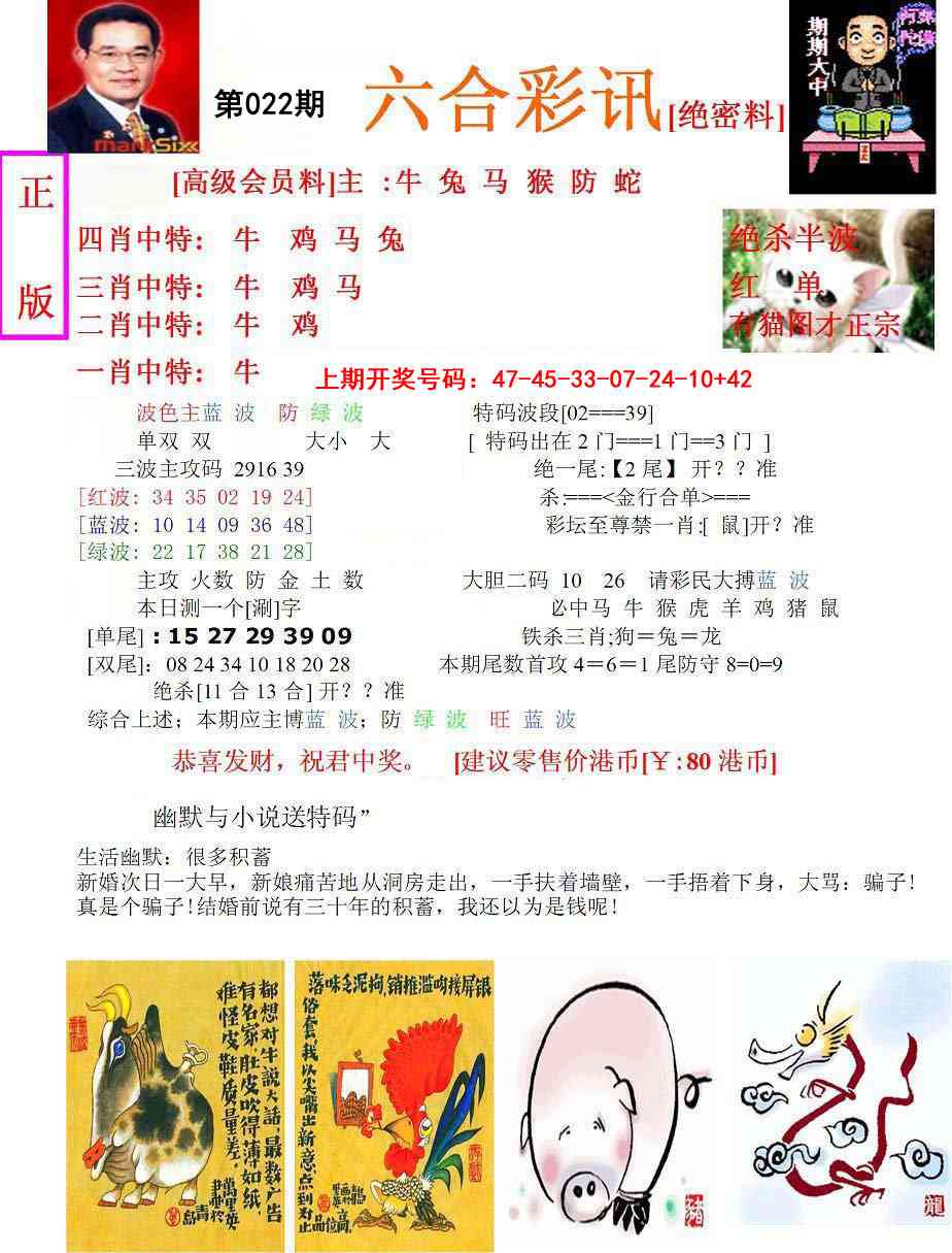 022期六合彩讯-1[图]