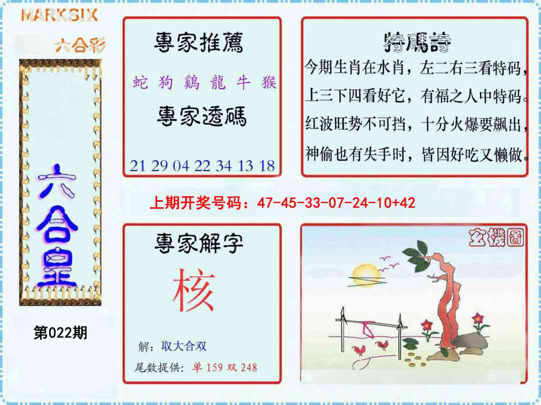 022期六合皇[图]