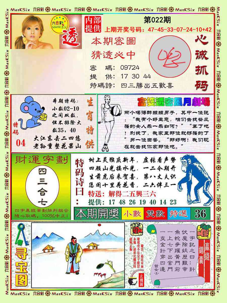 022期富婆透密数[图]