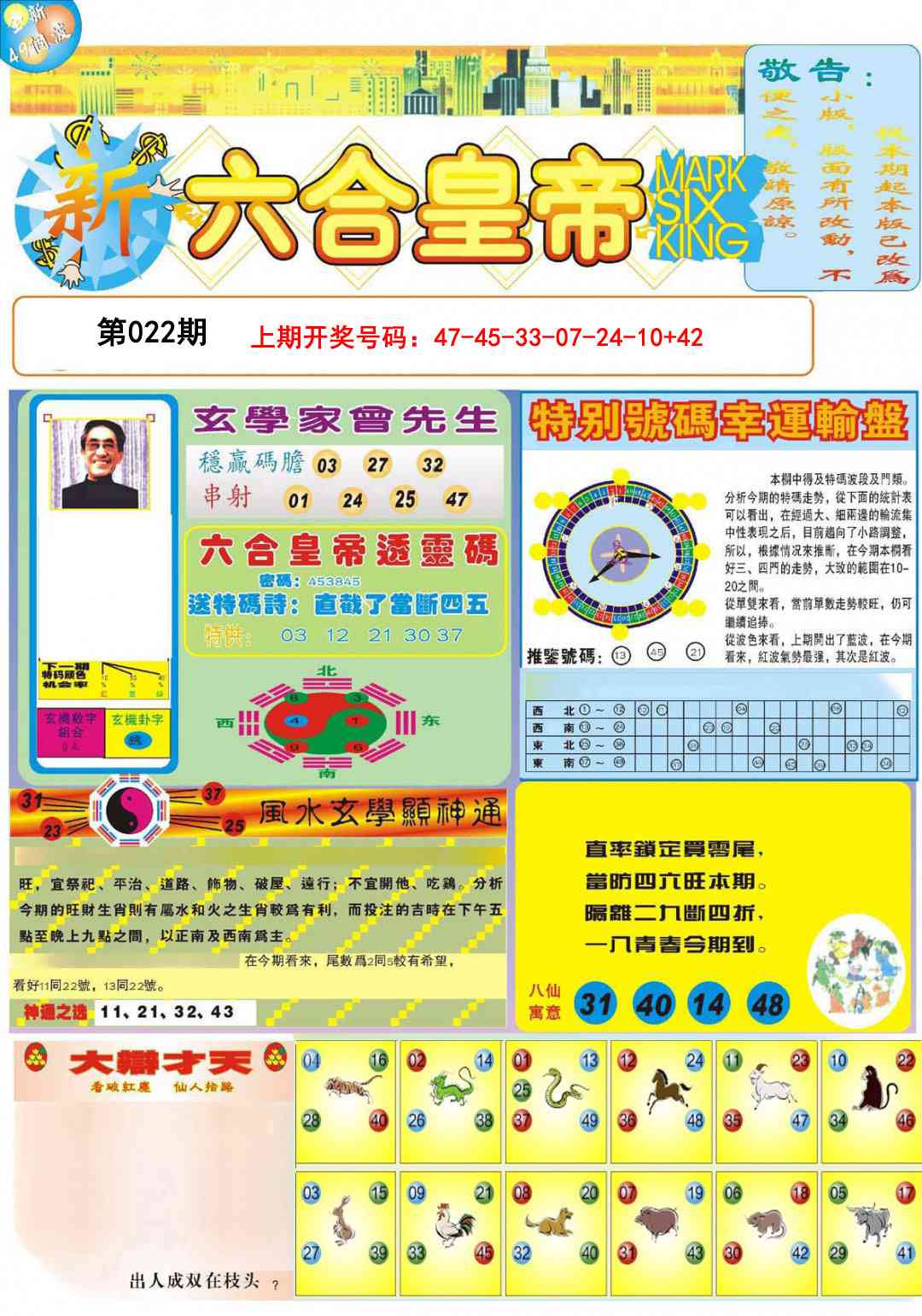 022期六合皇帝A[图]