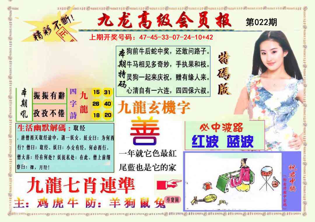 022期九龙高级会员报[图]