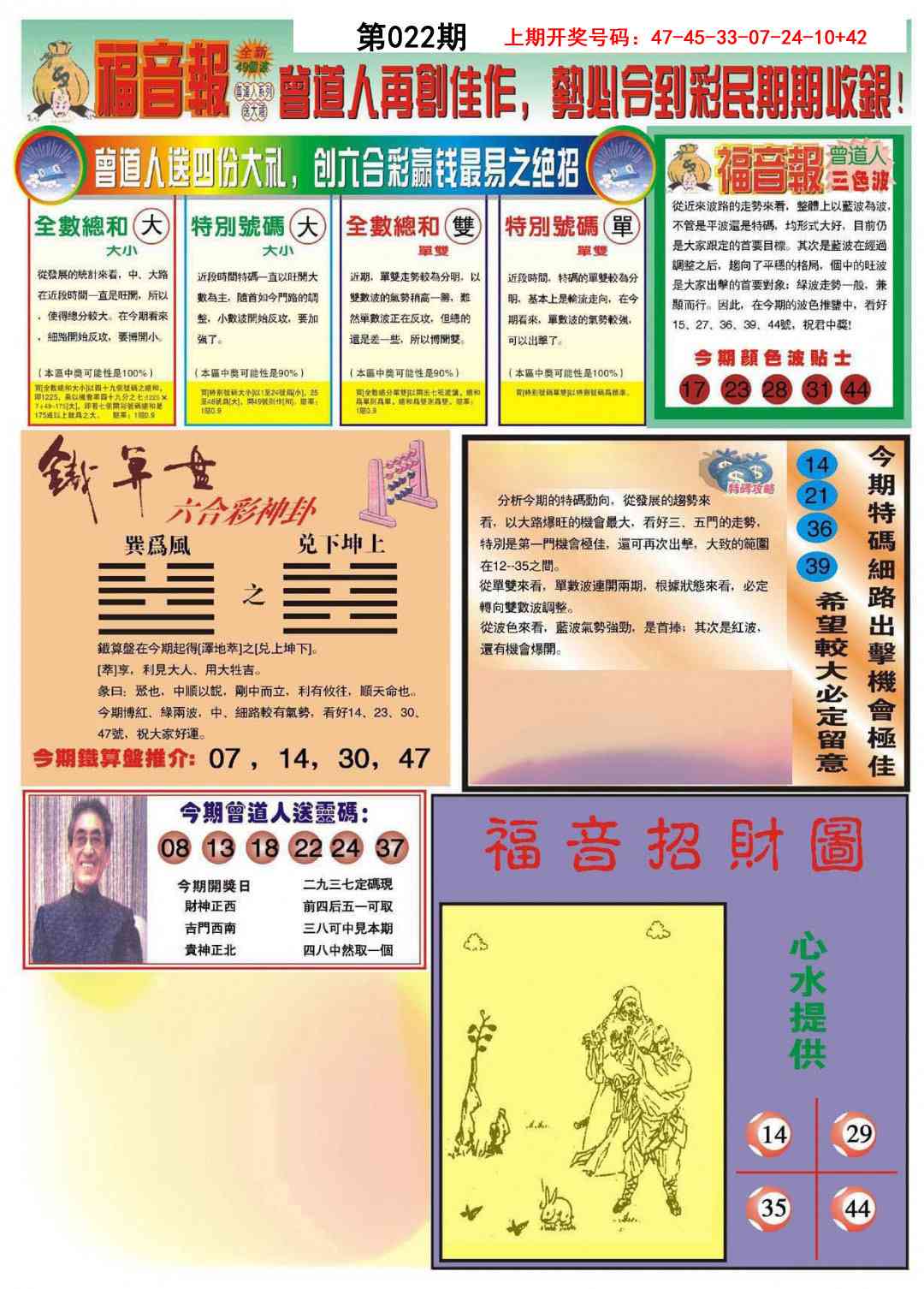 022期福音报B[图]