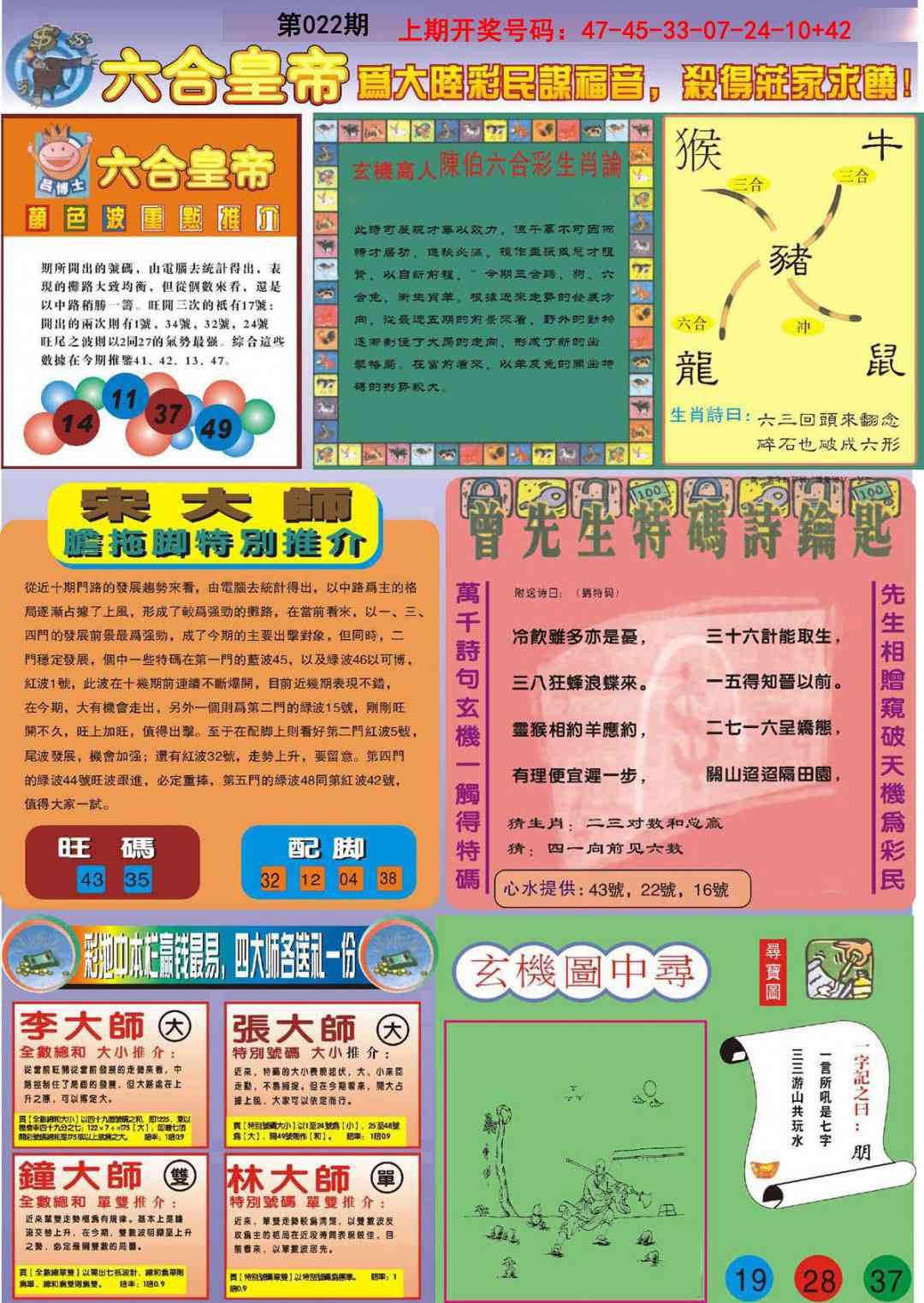 022期六合皇帝B[图]