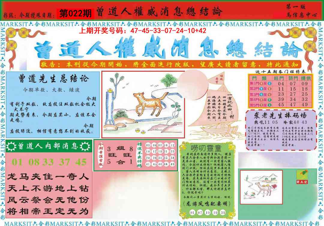 022期曾道人权威消息A[图]