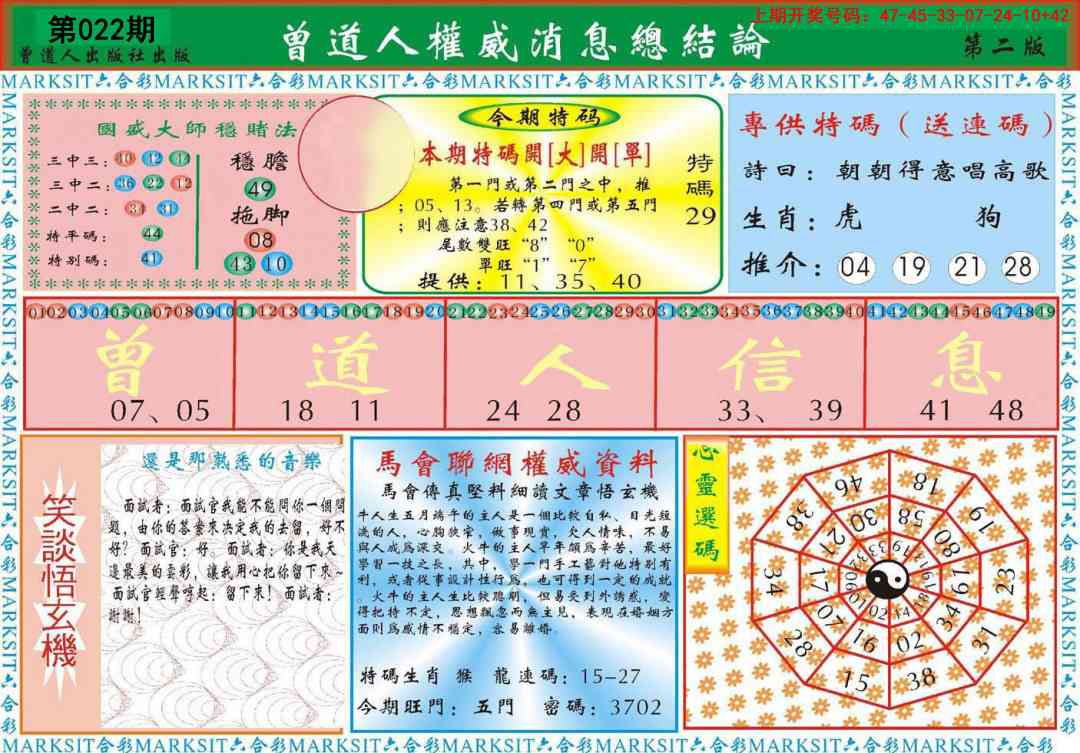 022期曾道人权威消息B[图]