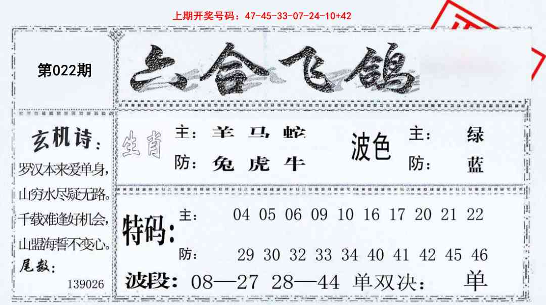 022期六合飞鸽[图]