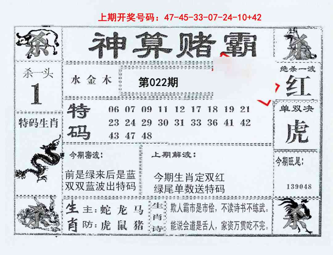 022期神算赌霸[图]