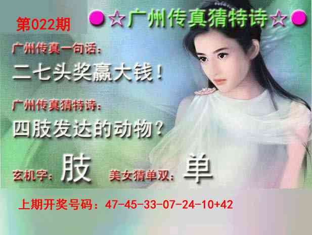 022期广州传真中特诗[图]