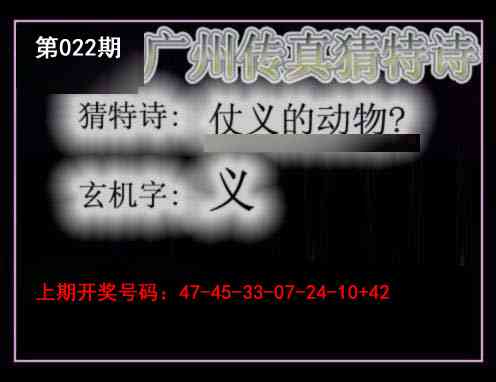 022期广州传真猜特诗[图]
