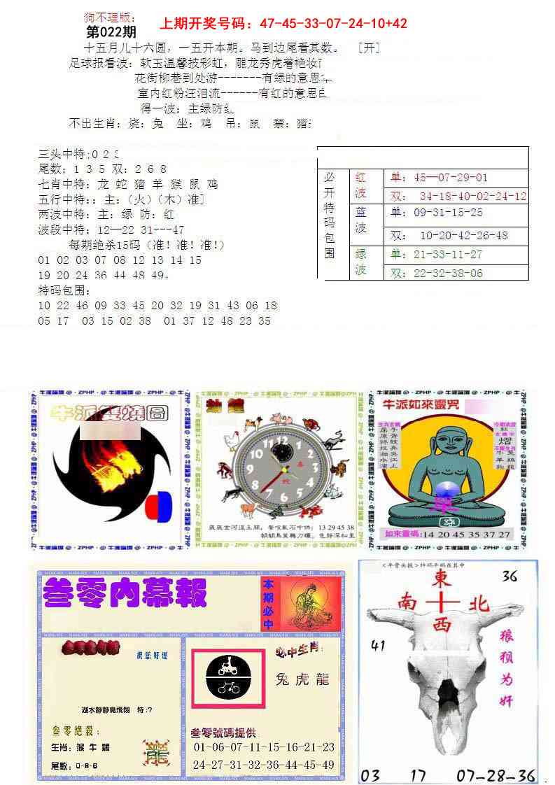 022期五鬼正宗会员综合资料B[图]