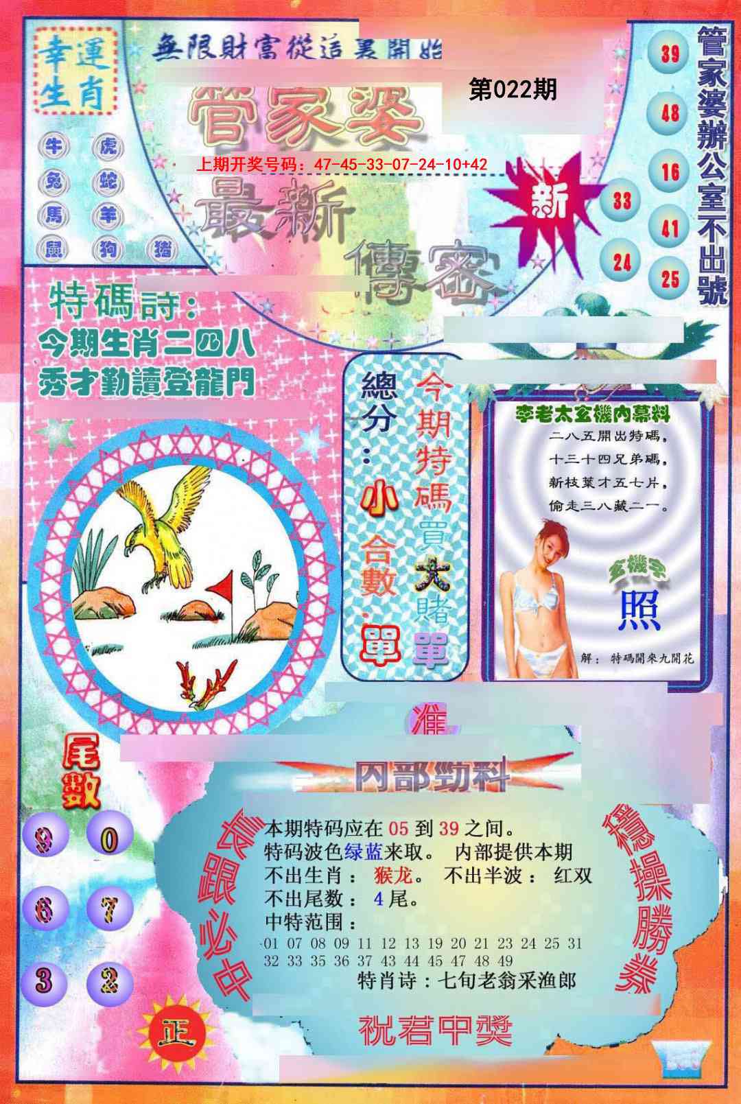 022期管家婆新传密[图]