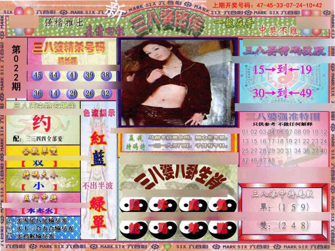 022期三八婆密报[图]