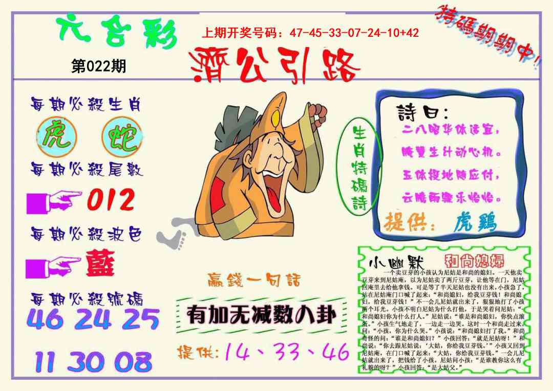 022期济公引路[图]