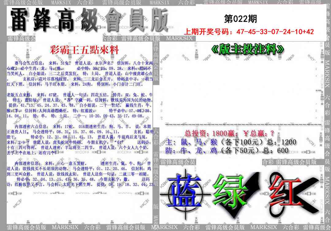 022期(假)雷锋高级会员版[图]