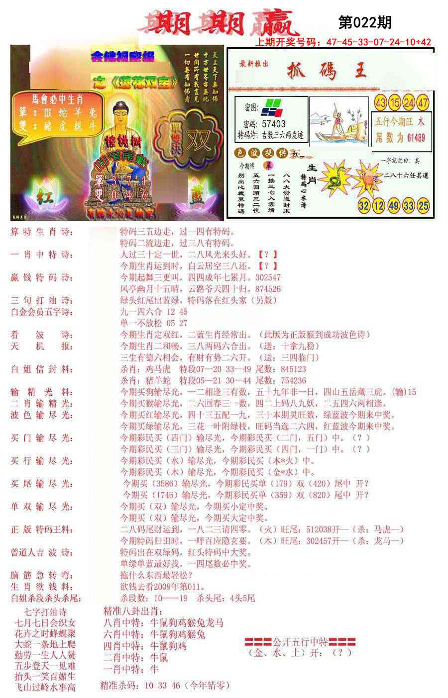 022期期期赢[图]