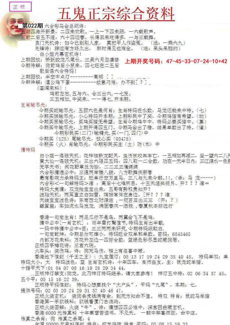 022期五鬼正宗会员综合资料A[图]