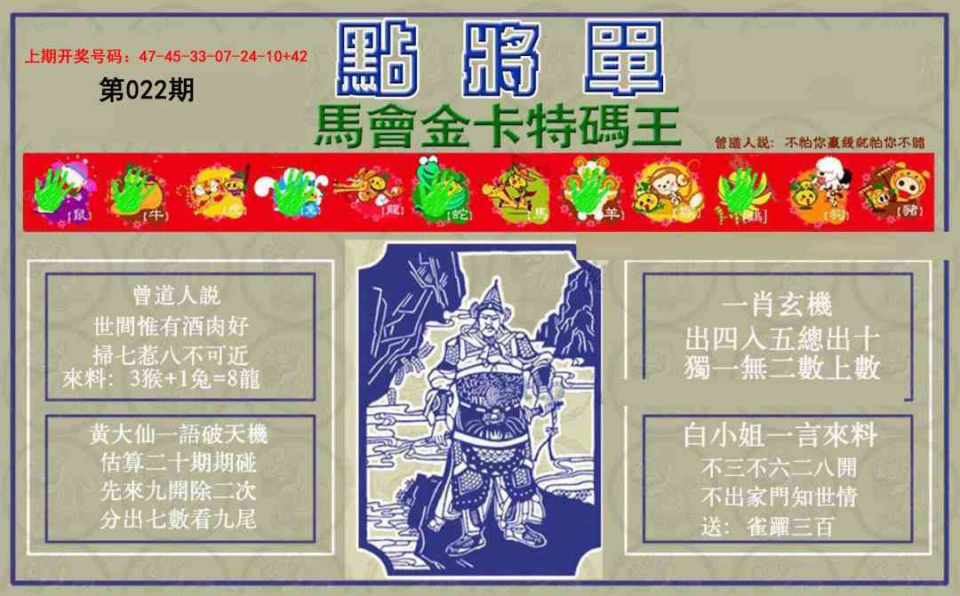 022期点将单[图]