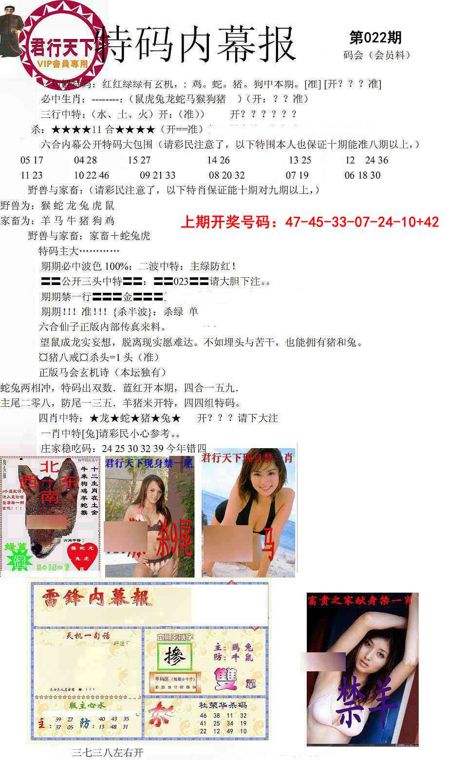 022期特码内幕报[图]