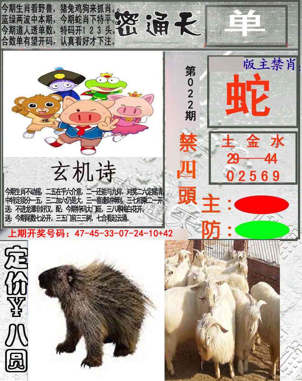022期密通天[图]