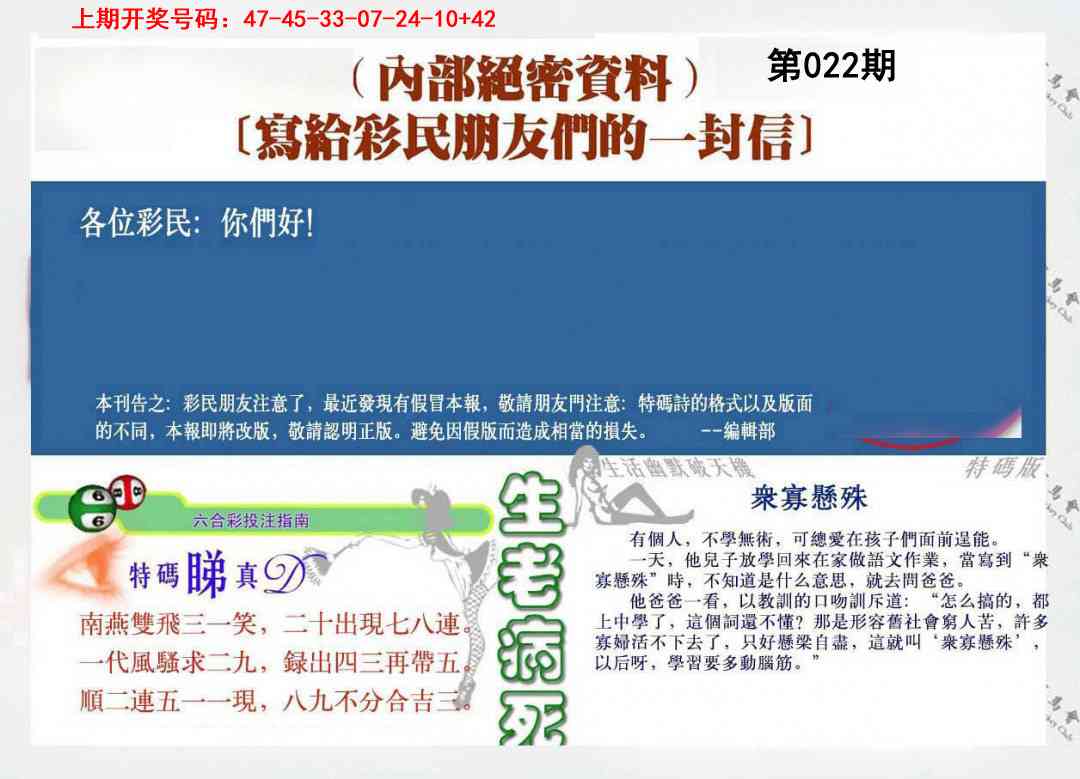 022期一封信[图]