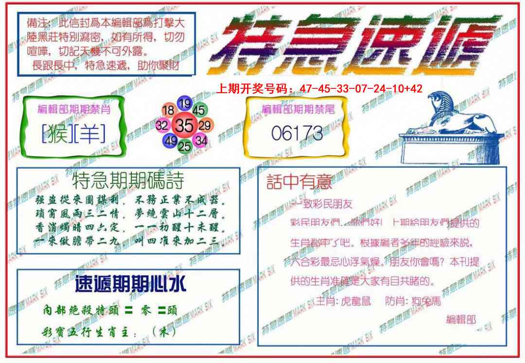 022期特急速递[图]