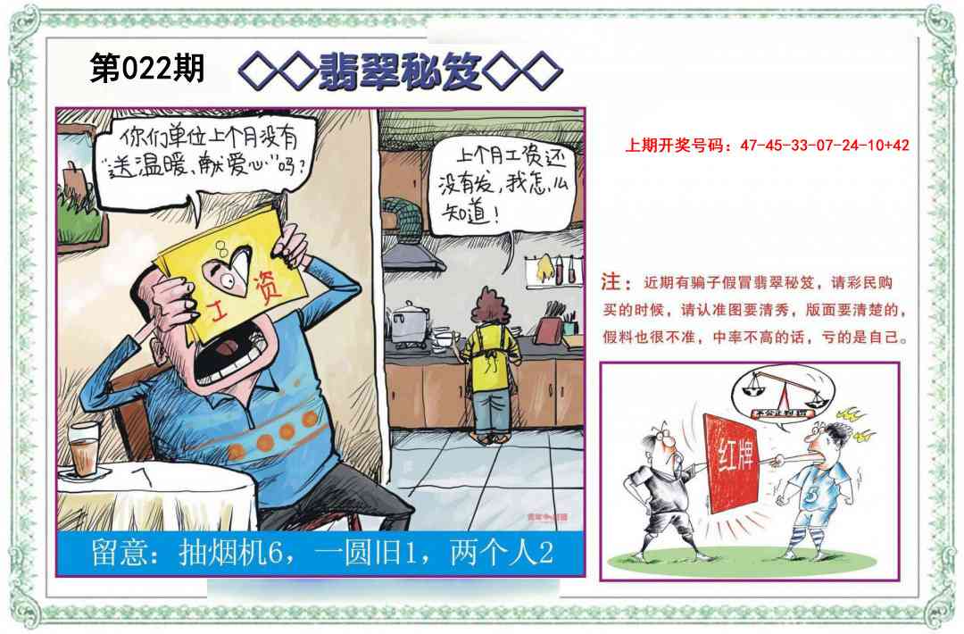 022期翡翠秘笈[图]