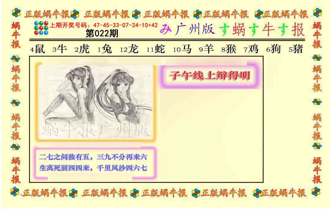 022期正版蜗牛报[图]