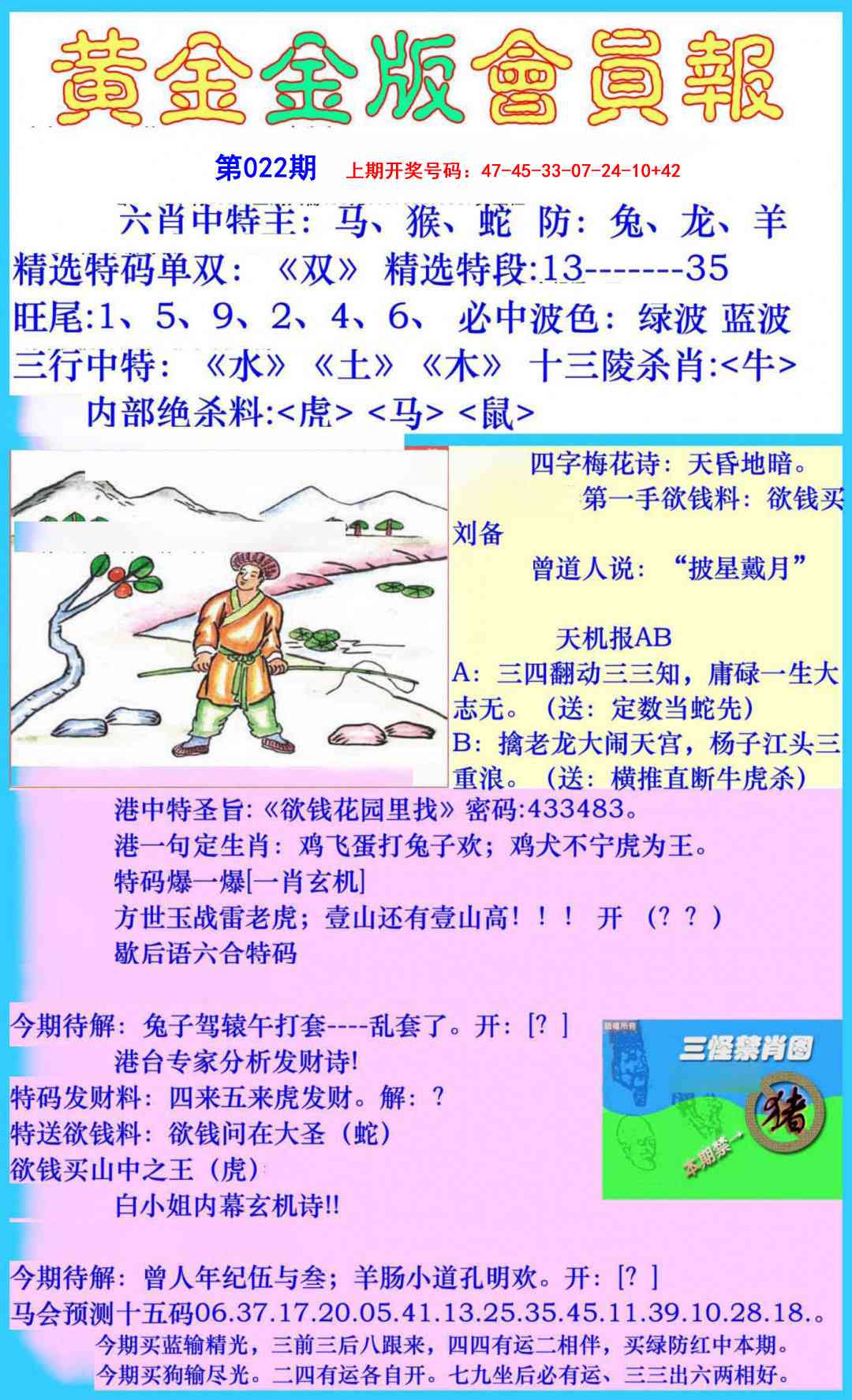 022期黄金金版会员报[图]