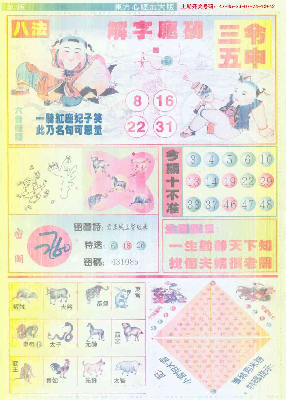 022期东方心经B加大版[图]