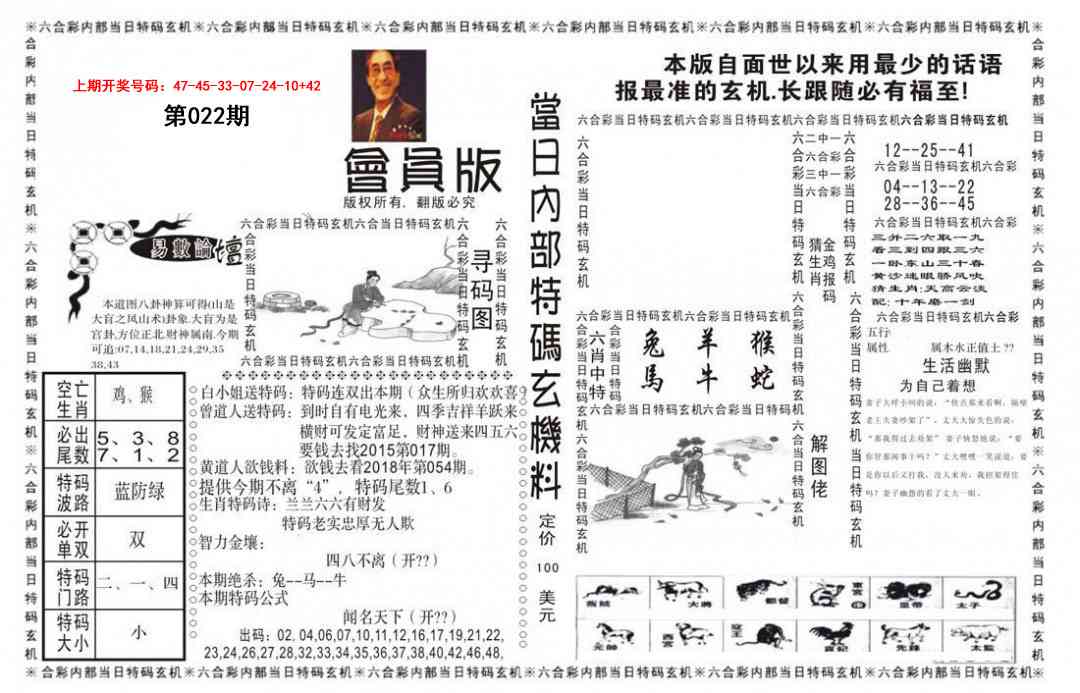 022期当日特码玄机报[图]