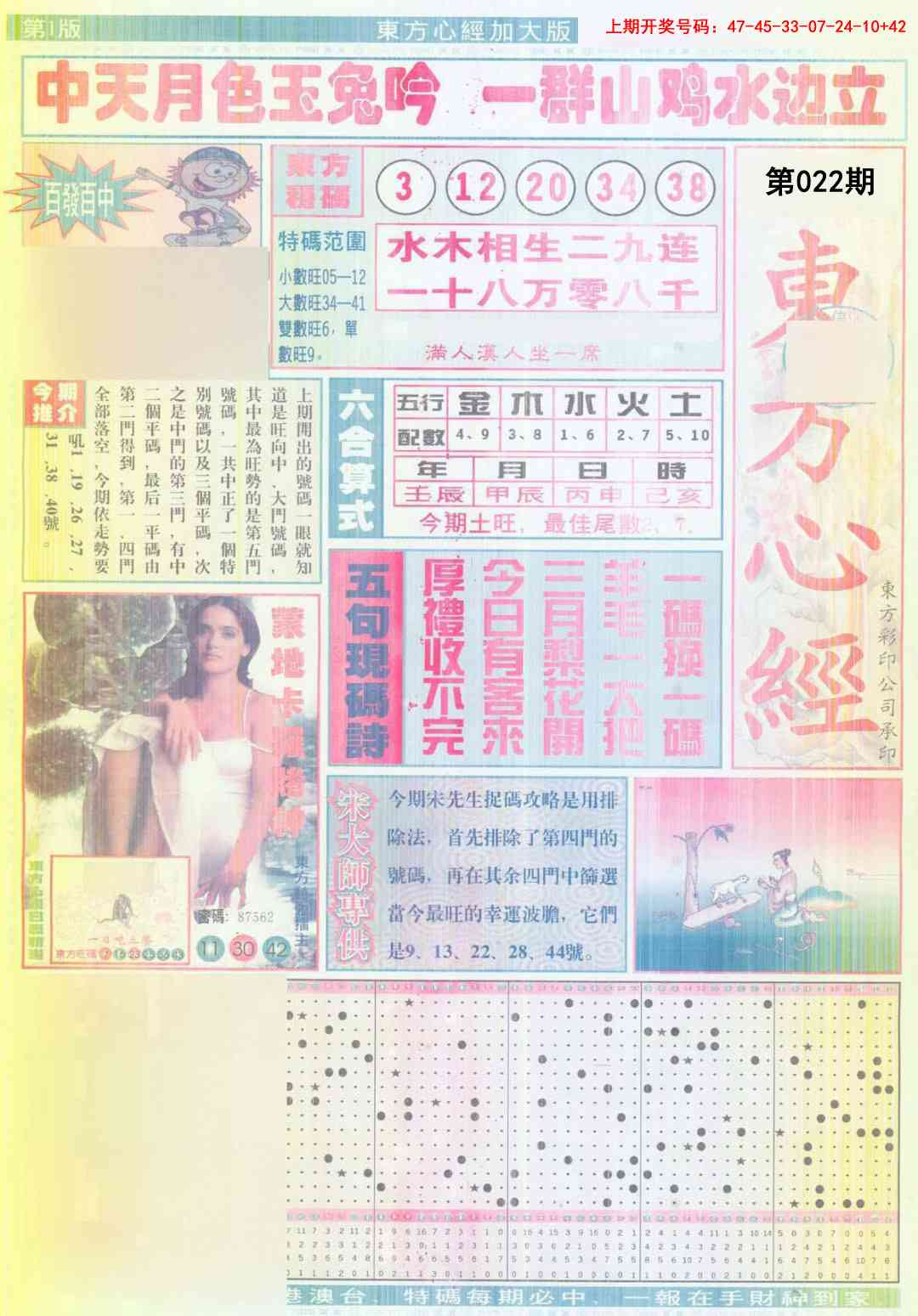 022期东方心经A加大版[图]