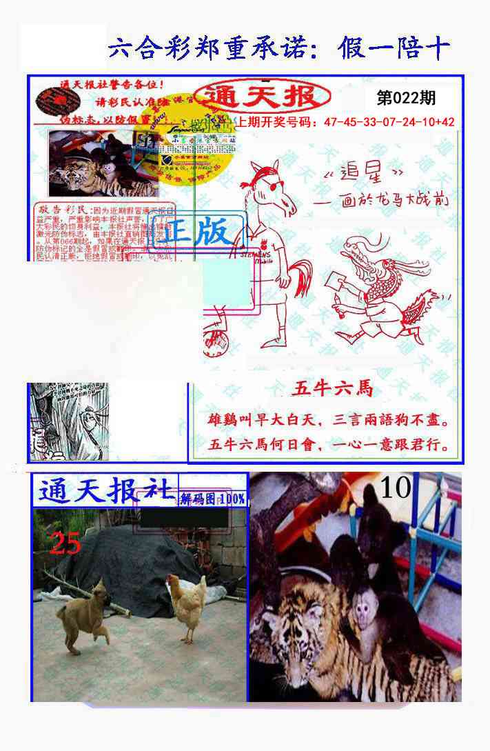 022期假一陪十通天报[图]