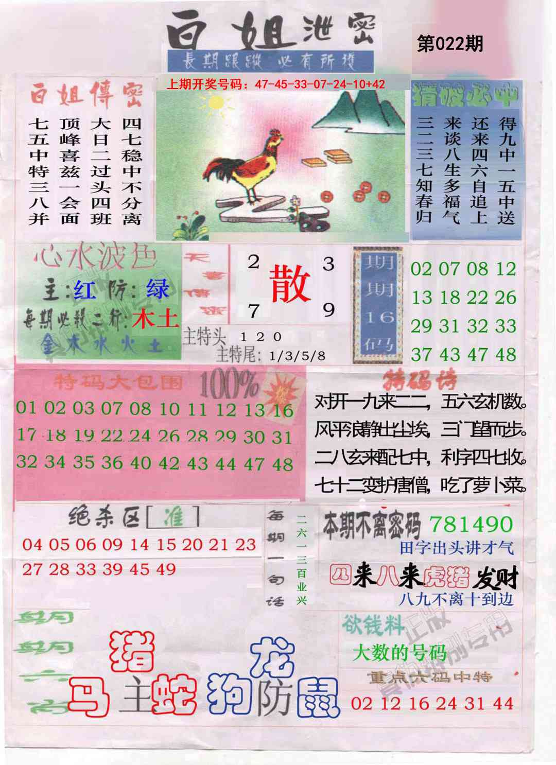 022期白姐泄密[图]