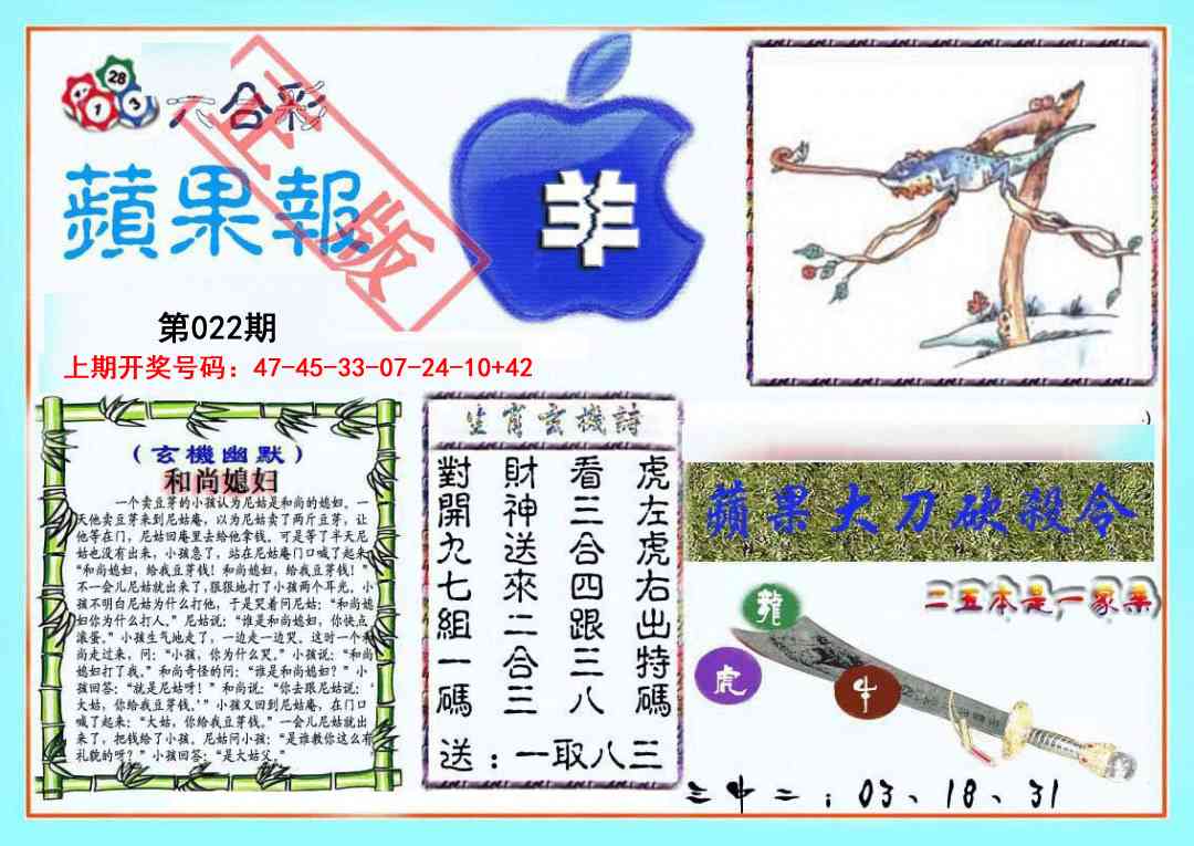 022期频果报[图]
