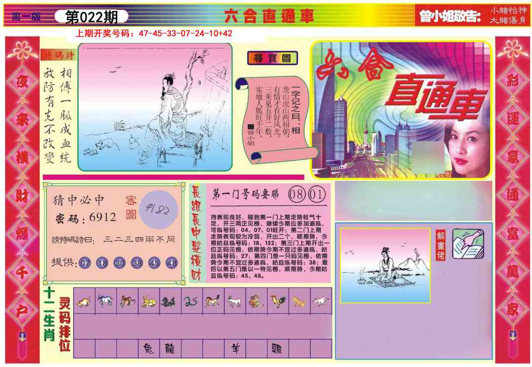 022期六合直通车A[图]